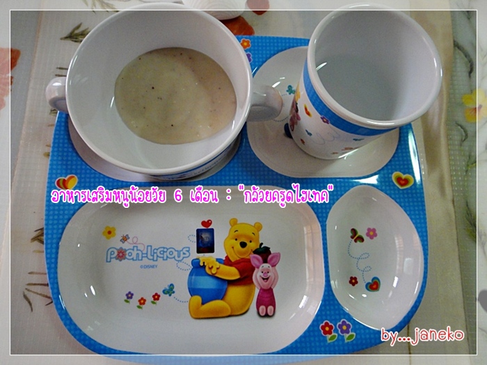 เมนูเด็ก,เมนูลูก,เมนูอาหารเสริม,อาหารเสริมเด็ก,อาหารเสริมวัย 6 เดือน,อาหารเสริมลูก,เมนูลูกรัก,อาหารเสริมวัยเด็ก,กล้วย,เมนูกล้วย,กล้วยไฮเทค,กล้วยครูด,เมนูอาหารเสริมกล้วย เมนูเด็ก,เมนูลูก,เมนูอาหารเสริม,อาหารเสริมเด็ก,อาหารเสริมวัย 6 เดือน,อาหารเสริมลูก,เมนูลูกรัก,อาหารเสริมวัยเด็ก,กล้วย,เมนูกล้วย,กล้วยไฮเทค,กล้วยครูด,เมนูอาหารเสริมกล้วย