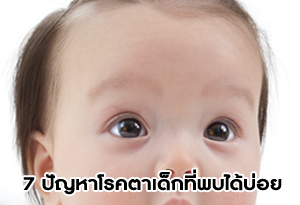 ผมหน้าม้า,สายตาขี้เกียจ,โรคสายตาขี้เกียจ,โรคตาขี้เกียจ,ผมหน้าม้าทำให้เป็นโรคตาขี้เกียจ,ผมหน้าม้าทำให้สายตาขี้เกียจ,โรคเกี่ยวกับดวงตา,เด็กเล็กเป็นโรคตาขี้เกียจ,ลูกเป็นโรคตาขี้เกียจ,โรคตาขี้เกียจคืออะไร,โรคสายตาขี้เกียจคืออะไร,วิธีแก้ไขสายตาขี้เกียจ,ลูก3ขวบเป็นโรคตาขี้เกียจ,ตาเข,ตาเหล่,ตาเอียง ผมหน้าม้า,สายตาขี้เกียจ,โรคสายตาขี้เกียจ,โรคตาขี้เกียจ,ผมหน้าม้าทำให้เป็นโรคตาขี้เกียจ,ผมหน้าม้าทำให้สายตาขี้เกียจ,โรคเกี่ยวกับดวงตา,เด็กเล็กเป็นโรคตาขี้เกียจ,ลูกเป็นโรคตาขี้เกียจ,โรคตาขี้เกียจคืออะไร,โรคสายตาขี้เกียจคืออะไร,วิธีแก้ไขสายตาขี้เกียจ,ลูก3ขวบเป็นโรคตาขี้เกียจ,ตาเข,ตาเหล่,ตาเอียง