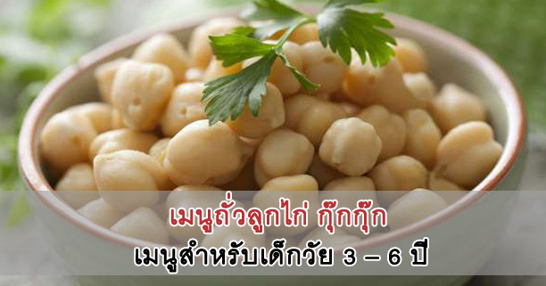 ถั่วลูกไก่
