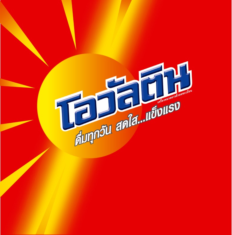 ลูกฉลาด, ลูกเก่ง, เด็กเก่ง, เด็กฉลาด, ทักษะพิเศษ, ความสามารถพิเศษ, ทักษะการเอาตัวรอด, อยู่ในสังคมได้, เก่งรอบด้าน, ฉลาดรอบด้าน, เรียนรู้ไว, การเลี้ยงลูก, พัฒนาการเด็ก, การส่งเสริมพัฒนาการ, โอวัลติน, โอวันติล, โอวัลติน, โอวัลติล, Ovaltine ลูกฉลาด, ลูกเก่ง, เด็กเก่ง, เด็กฉลาด, ทักษะพิเศษ, ความสามารถพิเศษ, ทักษะการเอาตัวรอด, อยู่ในสังคมได้, เก่งรอบด้าน, ฉลาดรอบด้าน, เรียนรู้ไว, การเลี้ยงลูก, พัฒนาการเด็ก, การส่งเสริมพัฒนาการ, โอวัลติน, โอวันติล, โอวัลติน, โอวัลติล, Ovaltine