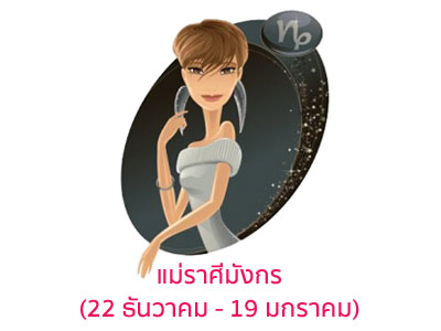 ทำนายดวง, ทำนายดวงตามราศี, ทำนายราศี, ราศีของแม่, แม่แบบไหน, แม่สายไหน, ความเป็นแม่, แม่ประเภทไหน, แม่สไตล์ไหน, เลี้ยงลูกสไตล์ไหน, ดูดวงแม่, เช็คดวงแม่, ทำนายดวงแม่, ทำนายราศีแม่, ราศีเกิดของแม่, ราศีเกิด, ดูดวง, ทำนายนิสัย, ทายนิสัย, นิสัยจากปีเกิด, นิสัยจากราศีเกิด