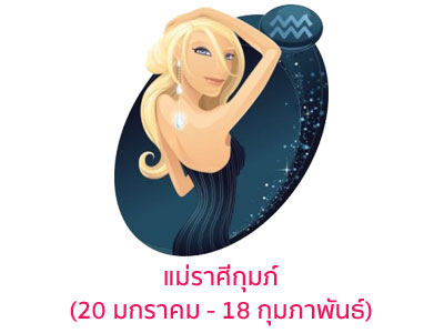 ทำนายดวง, ทำนายดวงตามราศี, ทำนายราศี, ราศีของแม่, แม่แบบไหน, แม่สายไหน, ความเป็นแม่, แม่ประเภทไหน, แม่สไตล์ไหน, เลี้ยงลูกสไตล์ไหน, ดูดวงแม่, เช็คดวงแม่, ทำนายดวงแม่, ทำนายราศีแม่, ราศีเกิดของแม่, ราศีเกิด, ดูดวง, ทำนายนิสัย, ทายนิสัย, นิสัยจากปีเกิด, นิสัยจากราศีเกิด