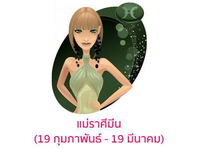 ทำนายดวง, ทำนายดวงตามราศี, ทำนายราศี, ราศีของแม่, แม่แบบไหน, แม่สายไหน, ความเป็นแม่, แม่ประเภทไหน, แม่สไตล์ไหน, เลี้ยงลูกสไตล์ไหน, ดูดวงแม่, เช็คดวงแม่, ทำนายดวงแม่, ทำนายราศีแม่, ราศีเกิดของแม่, ราศีเกิด, ดูดวง, ทำนายนิสัย, ทายนิสัย, นิสัยจากปีเกิด, นิสัยจากราศีเกิด