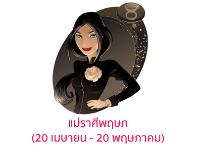 ทำนายดวง, ทำนายดวงตามราศี, ทำนายราศี, ราศีของแม่, แม่แบบไหน, แม่สายไหน, ความเป็นแม่, แม่ประเภทไหน, แม่สไตล์ไหน, เลี้ยงลูกสไตล์ไหน, ดูดวงแม่, เช็คดวงแม่, ทำนายดวงแม่, ทำนายราศีแม่, ราศีเกิดของแม่, ราศีเกิด, ดูดวง, ทำนายนิสัย, ทายนิสัย, นิสัยจากปีเกิด, นิสัยจากราศีเกิด
