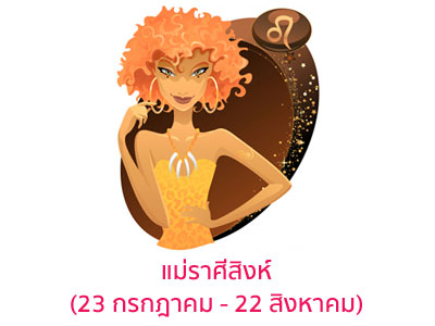 ทำนายดวง, ทำนายดวงตามราศี, ทำนายราศี, ราศีของแม่, แม่แบบไหน, แม่สายไหน, ความเป็นแม่, แม่ประเภทไหน, แม่สไตล์ไหน, เลี้ยงลูกสไตล์ไหน, ดูดวงแม่, เช็คดวงแม่, ทำนายดวงแม่, ทำนายราศีแม่, ราศีเกิดของแม่, ราศีเกิด, ดูดวง, ทำนายนิสัย, ทายนิสัย, นิสัยจากปีเกิด, นิสัยจากราศีเกิด