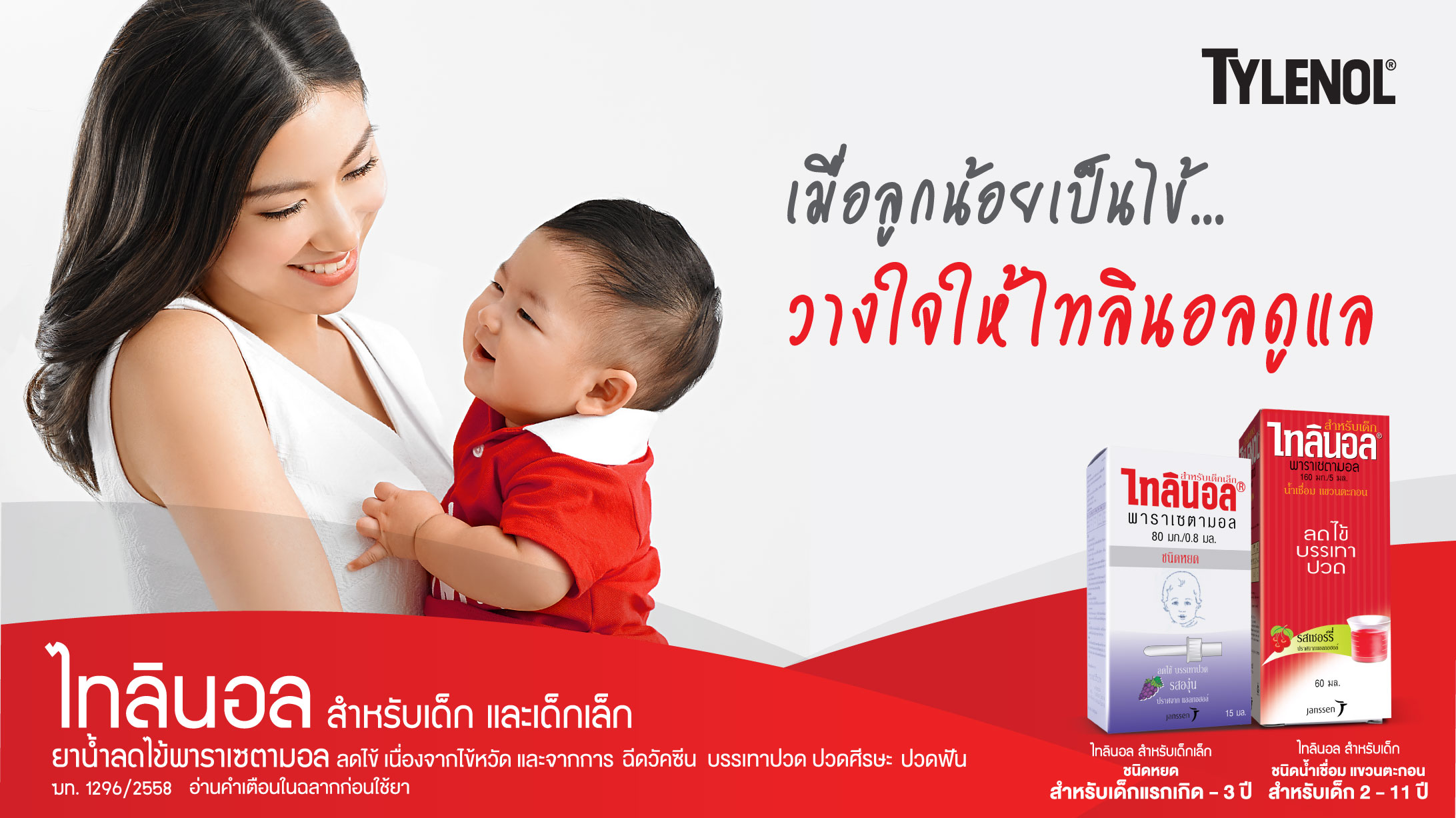 ยาลดไข้สำหรับเด็ก, ยาลดไข้เด็ก, ยาลดไข้ชนิดน้ำเชื่อม, ยาลดไข้ชนิดหยด, วิธีเลือกยาลดไข้สำหรับเด็ก, ปริมาณยาลดไข้สำหรับเด็ก, ลูกควรกินยาลดไข้มากแค่ไหน, วิธีคำนวณปริมาณยาลดไข้, คำนวนณปริมาณยาลดไข้สำหรับเด็ก, การกินยาลดไข้สำหรับเด็ก, ชนิดยาลดไข้สำหรับเด็ก, พาราเซตามอลสำหรับเด็ก, ยาลดไข้เด็กไทลินอล, Advertorial, บทความโฆษณา ยาลดไข้สำหรับเด็ก, ยาลดไข้เด็ก, ยาลดไข้ชนิดน้ำเชื่อม, ยาลดไข้ชนิดหยด, วิธีเลือกยาลดไข้สำหรับเด็ก, ปริมาณยาลดไข้สำหรับเด็ก, ลูกควรกินยาลดไข้มากแค่ไหน, วิธีคำนวณปริมาณยาลดไข้, คำนวนณปริมาณยาลดไข้สำหรับเด็ก, การกินยาลดไข้สำหรับเด็ก, ชนิดยาลดไข้สำหรับเด็ก, พาราเซตามอลสำหรับเด็ก, ยาลดไข้เด็กไทลินอล, Advertorial, บทความโฆษณา