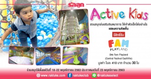 กิจกรรม Active Kids ประจำเดือนพฤศจิกายน 2563