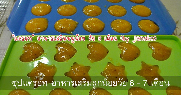 แครอท ,อาหารเสริม,อาหารเสริมลูกน้อยวัย 6 - 7 เดือน,อาหารเสริมลูก 6 เดือน ,อาหารเสริมแครอท แครอท ,อาหารเสริม,อาหารเสริมลูกน้อยวัย 6 - 7 เดือน,อาหารเสริมลูก 6 เดือน ,อาหารเสริมแครอท