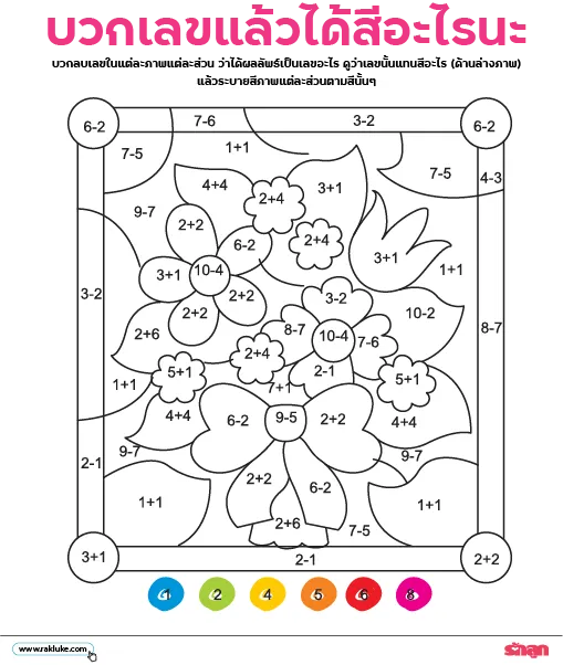 Learning Game - ดาวน์โหลด Learning Sheet L บวกเลขแล้วได้สีอะไรนะ