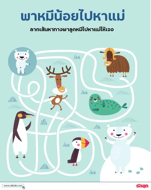 Learning Game ดาวน์โหลด Learning Sheet L พาหมีน้อยไปหาแม่