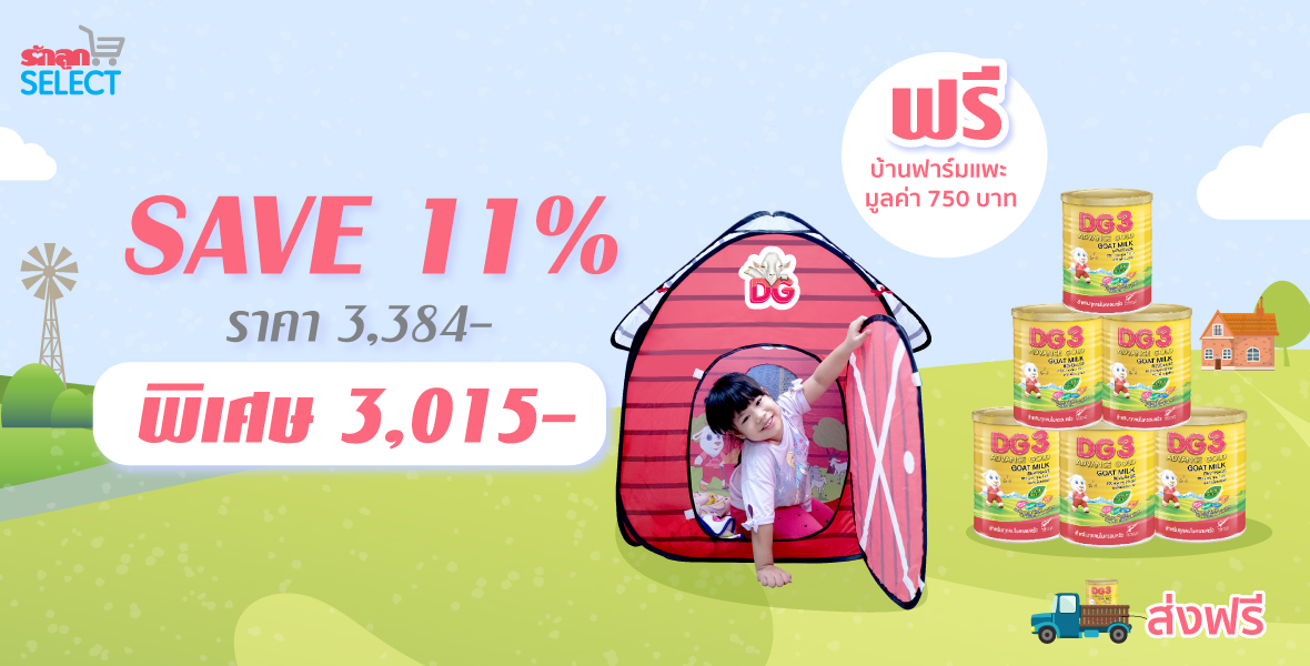 โปรโมชั่น-รักลูก Select