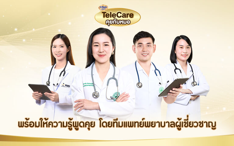 TeleCare พร้อมให้ความรู้พูดคุย โดยทีมแพทย์พยาบาลผู้เชี่ยวชาญ