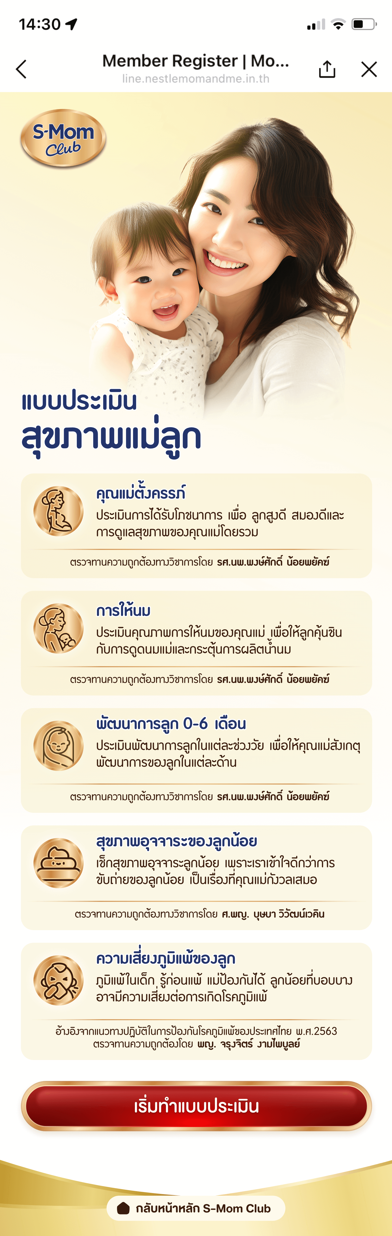 Health Check แบบประเมินสุขภาพของคุณแม่และลูกน้อย