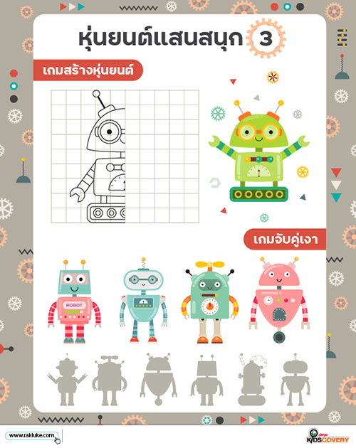 เกม Coding, Coding Game, โคดดิ้ง เกม, เกมฝึกสมองสำหรับเด็ก, เกมฝึกทักษะ, ฟรี เกม coding, ดาวน์โหลด ฟรี เกม coding, แบบฝึกหัดสำหรับเด็ก, เกมสำหรับเด็ก, Download เกมสำหรับเด็ก