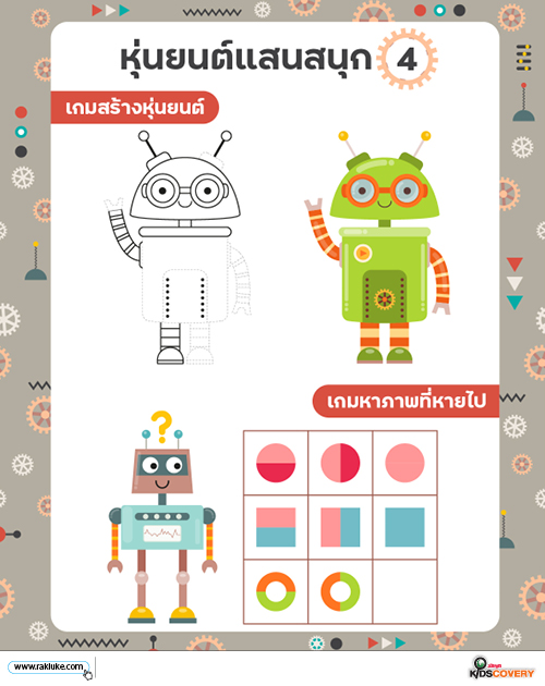 เกม Coding, Coding Game, โคดดิ้ง เกม, เกมฝึกสมองสำหรับเด็ก, เกมฝึกทักษะ, ฟรี เกม coding, ดาวน์โหลด ฟรี เกม coding, แบบฝึกหัดสำหรับเด็ก, เกมสำหรับเด็ก, Download เกมสำหรับเด็ก