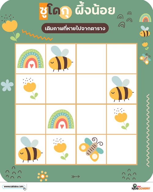 เกมซูโดกุ, เกม Coding, Coding Game, โคดดิ้ง เกม, เกมฝึกสมองสำหรับเด็ก, เกมฝึกทักษะ, ฟรี เกม coding, ดาวน์โหลด ฟรี เกม coding, แบบฝึกหัดสำหรับเด็ก, เกมสำหรับเด็ก, Download เกมสำหรับเด็ก