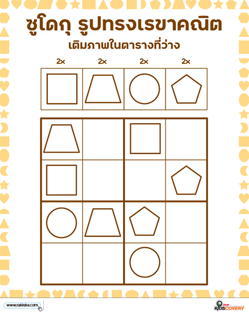 เกมซูโดกุ, เกม Coding, Coding Game, โคดดิ้ง เกม, เกมฝึกสมองสำหรับเด็ก, เกมฝึกทักษะ, ฟรี เกม coding, ดาวน์โหลด ฟรี เกม coding, แบบฝึกหัดสำหรับเด็ก, เกมสำหรับเด็ก, Download เกมสำหรับเด็ก