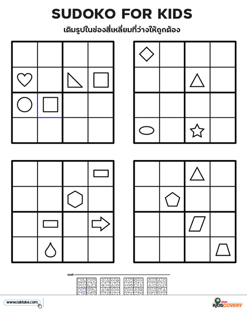 เกม Coding, Coding Game, โคดดิ้ง เกม, เกมซูโดกุ, เกมฝึกสมองสำหรับเด็ก, เกมฝึกทักษะ, ฟรี เกม coding, ดาวน์โหลด ฟรี เกม coding, แบบฝึกหัดสำหรับเด็ก, เกมสำหรับเด็ก, Download เกมสำหรับเด็ก