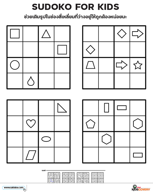 เกม Coding, Coding Game, โคดดิ้ง เกม, เกมซูโดกุ, เกมฝึกสมองสำหรับเด็ก, เกมฝึกทักษะ, ฟรี เกม coding, ดาวน์โหลด ฟรี เกม coding, แบบฝึกหัดสำหรับเด็ก, เกมสำหรับเด็ก, Download เกมสำหรับเด็ก