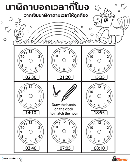 สอนรู้เรื่องเวลา, สอนเรื่องนาฬิกา, สอนลูกนับเวลา, สอนลูกบอกเวลา, เกมนับเลข, เกมสำหรับเด็ก, เกมฝึกทักษะ, เกมเด็กอนุบาล,  learning sheet, ดาวน์โหลดแบบฝึกหัดเด็ก, แบบฝึกหัด เด็ก อนุบาล, เกมเด็กฟรี, เกมเด็กเล่น, กิจกรรมสำหรับเด็ก อนุบาล, ดาวน์โหลดเกมเด็กฟรี