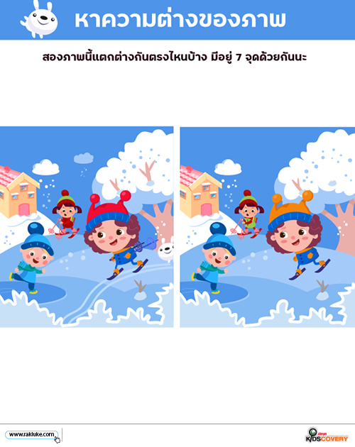 เกมจับผิดภาพ, เกมหาความต่างในภาพ, เกมหาสิ่งของในภาพ, เกมสำหรับเด็ก, เกมฝึกทักษะ, เกมเด็กอนุบาล, learning sheet, ดาวน์โหลดแบบฝึกหัดเด็ก, ดาวน์โหลดเกมเด็กฟรี, Download เกมสำหรับเด็กอ