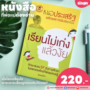 หนังสือ &quot;เรียนไม่เก่งแล้วงัย&quot; Image 1